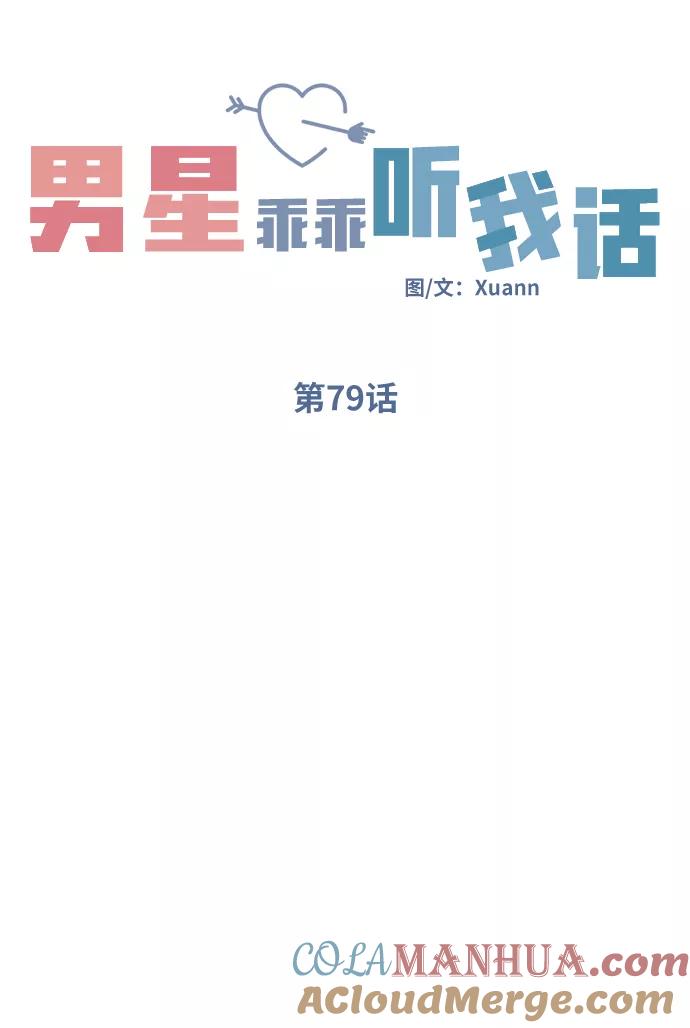 第79话-男星乖乖听我话-Xuann（第4张）