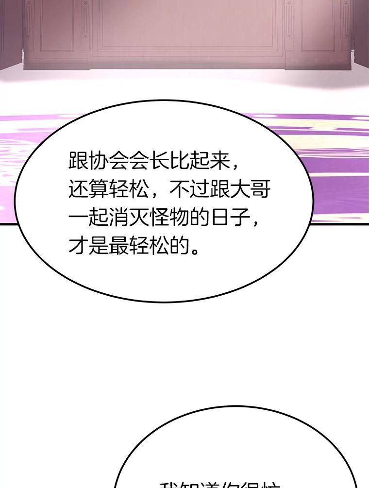 79.背后的阴谋-霸主屹立于地狱之上-Emet,Gaduri,brown panda（第9张）