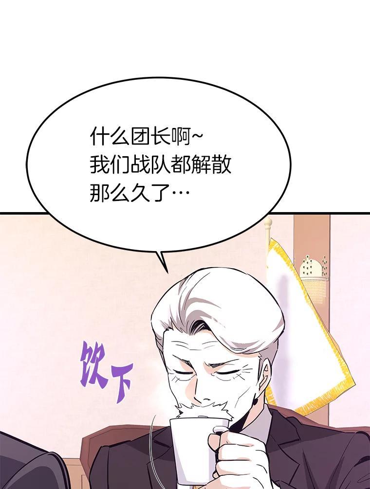 79.背后的阴谋-霸主屹立于地狱之上-Emet,Gaduri,brown panda（第6张）