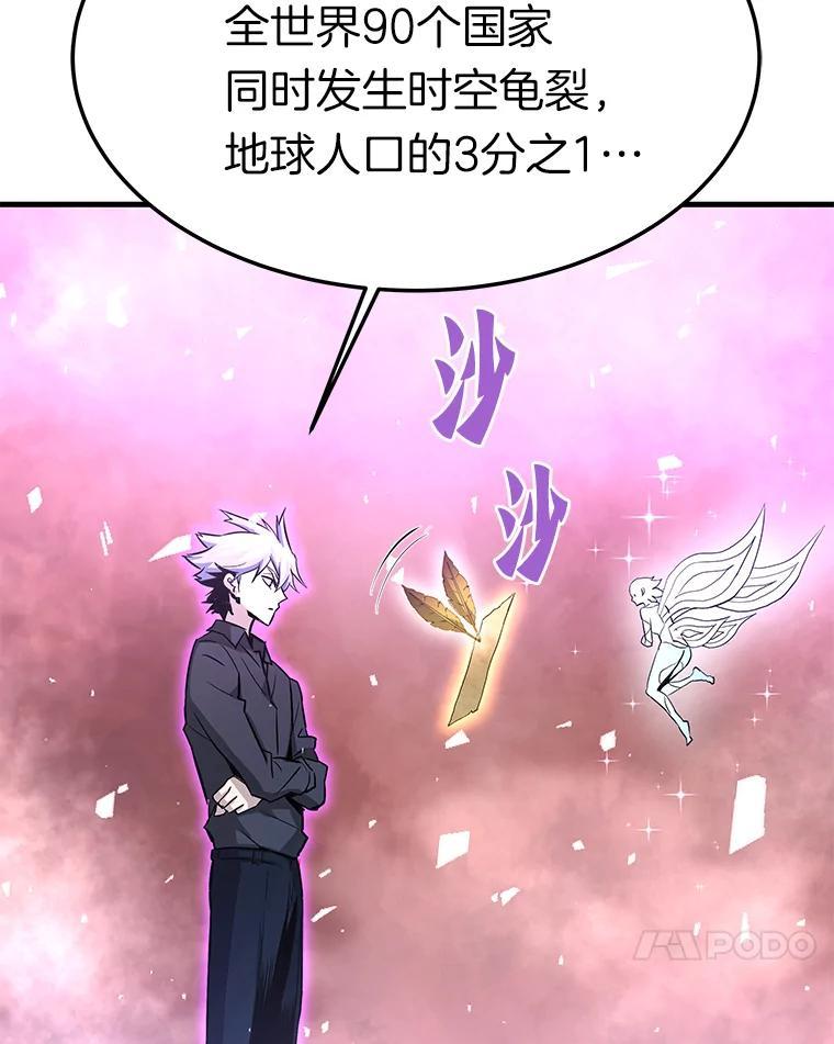 81.时空裂缝爆发（2）-霸主屹立于地狱之上-Emet,Gaduri,brown panda（第13张）
