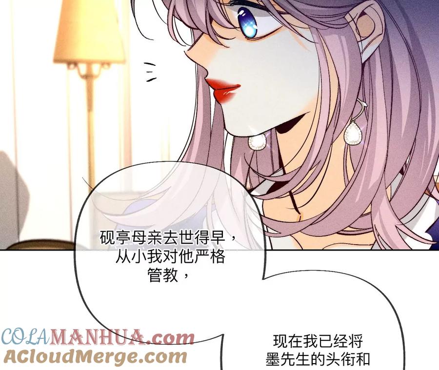 99·墨父的秘密-男友半糖半盐-岸部遥 & 冷亦蓝（第22张）