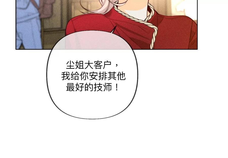 100·和墨尘的渊源-男友半糖半盐-岸部遥 & 冷亦蓝（第18张）