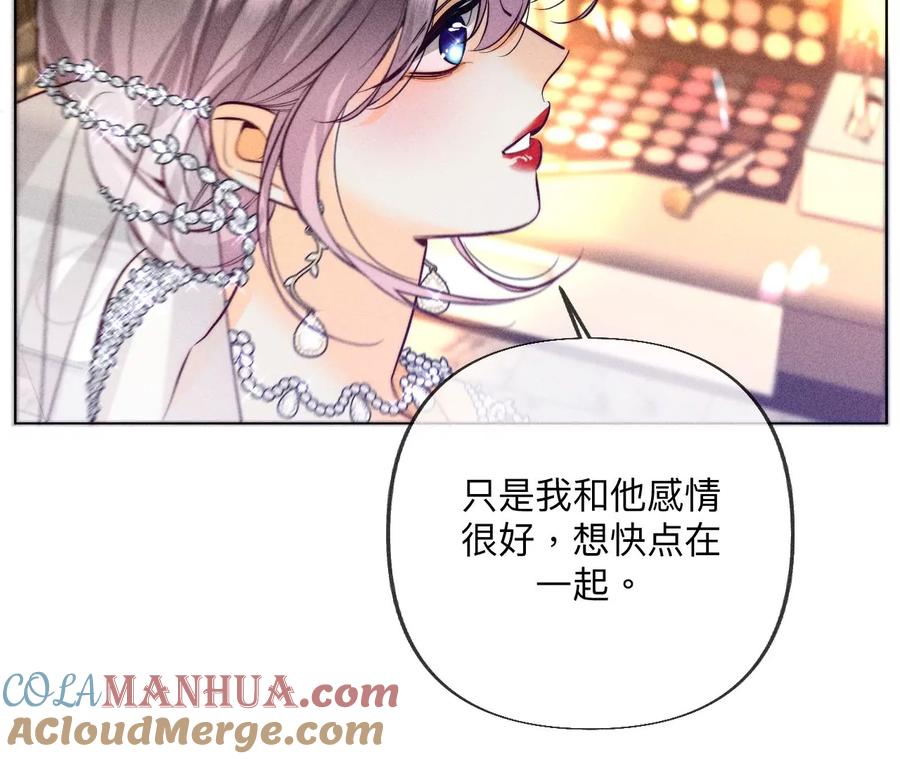 102·婚礼的神秘访客-男友半糖半盐-岸部遥 & 冷亦蓝（第21张）