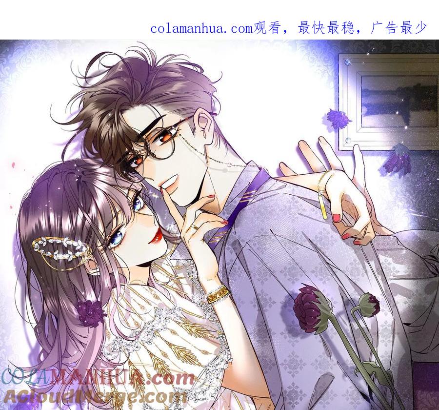 102·婚礼的神秘访客-男友半糖半盐-岸部遥 & 冷亦蓝（第1张）
