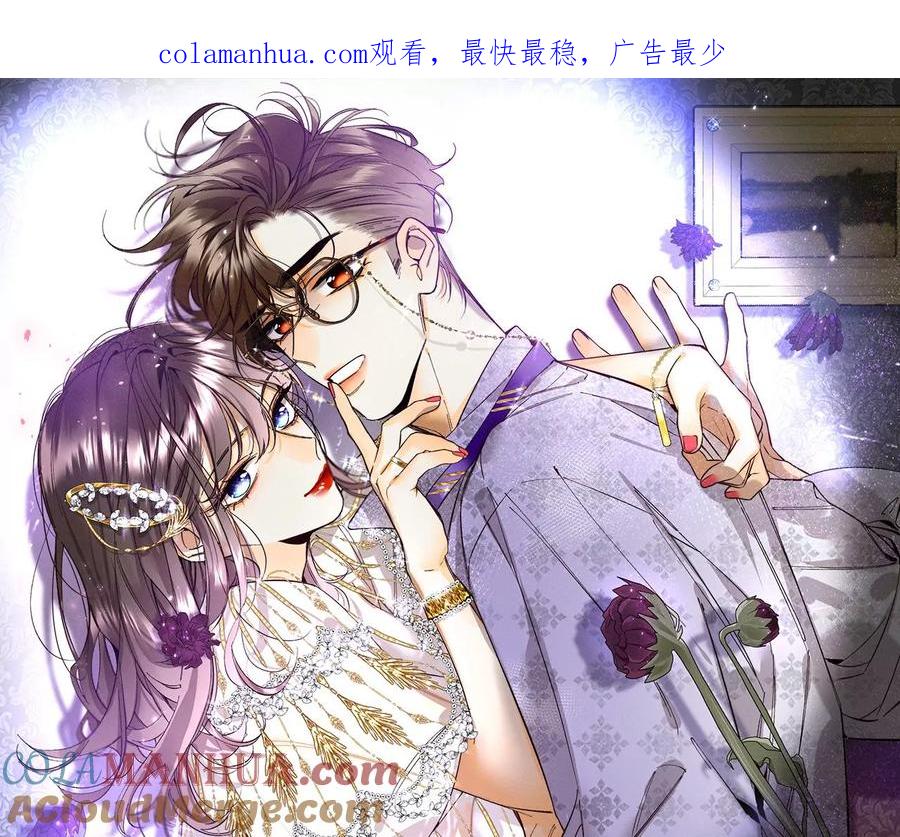 105·对峙-男友半糖半盐-岸部遥 & 冷亦蓝（第1张）
