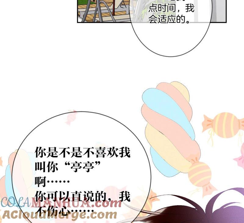 09·确定关系第一天？-男友半糖半盐-岸部遥 & 冷亦蓝（第33张）