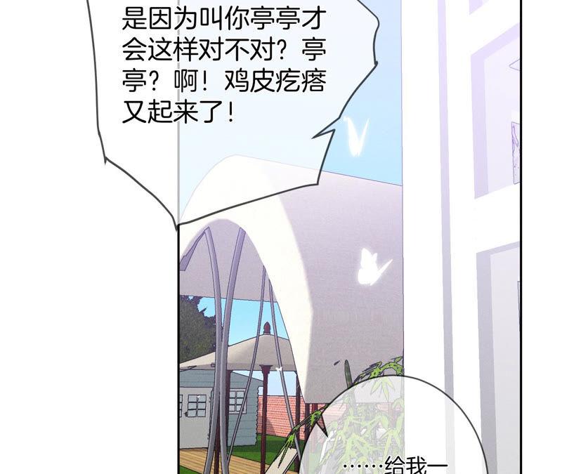09·确定关系第一天？-男友半糖半盐-岸部遥 & 冷亦蓝（第32张）