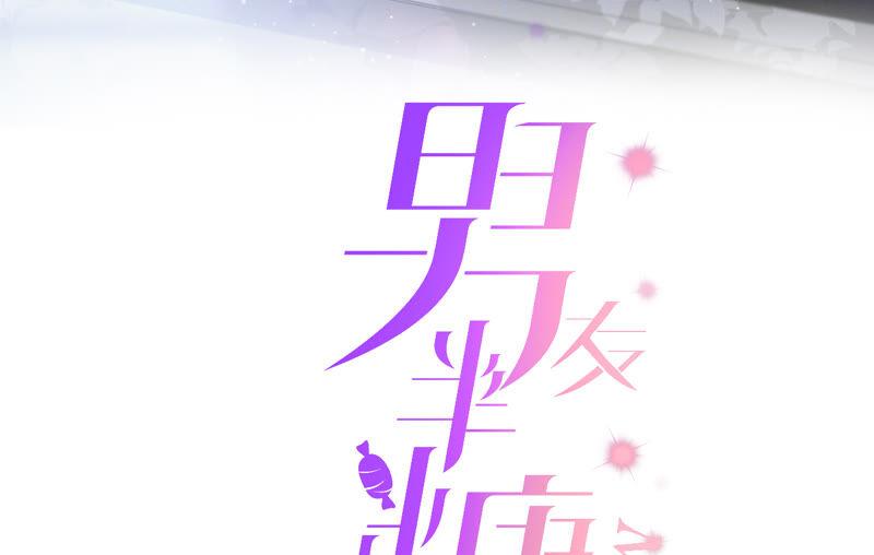 09·确定关系第一天？-男友半糖半盐-岸部遥 & 冷亦蓝（第3张）
