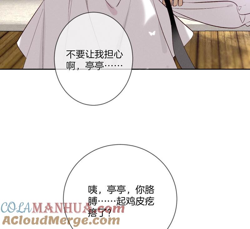 09·确定关系第一天？-男友半糖半盐-岸部遥 & 冷亦蓝（第29张）