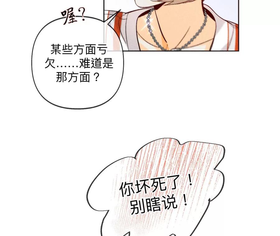 107·那男生真帅（末尾有福利）-男友半糖半盐-岸部遥 & 冷亦蓝（第23张）