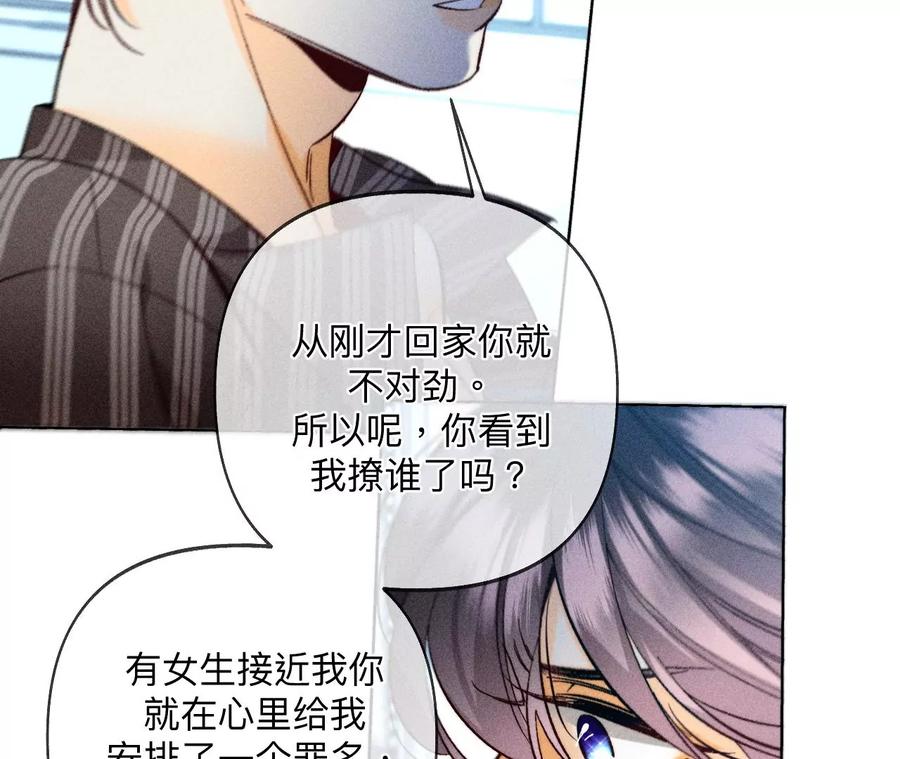 108争吵-男友半糖半盐-岸部遥 & 冷亦蓝（第15张）