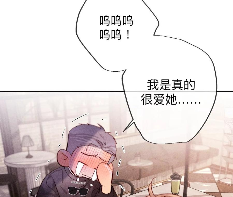 117·留宿-男友半糖半盐-岸部遥 & 冷亦蓝（第26张）