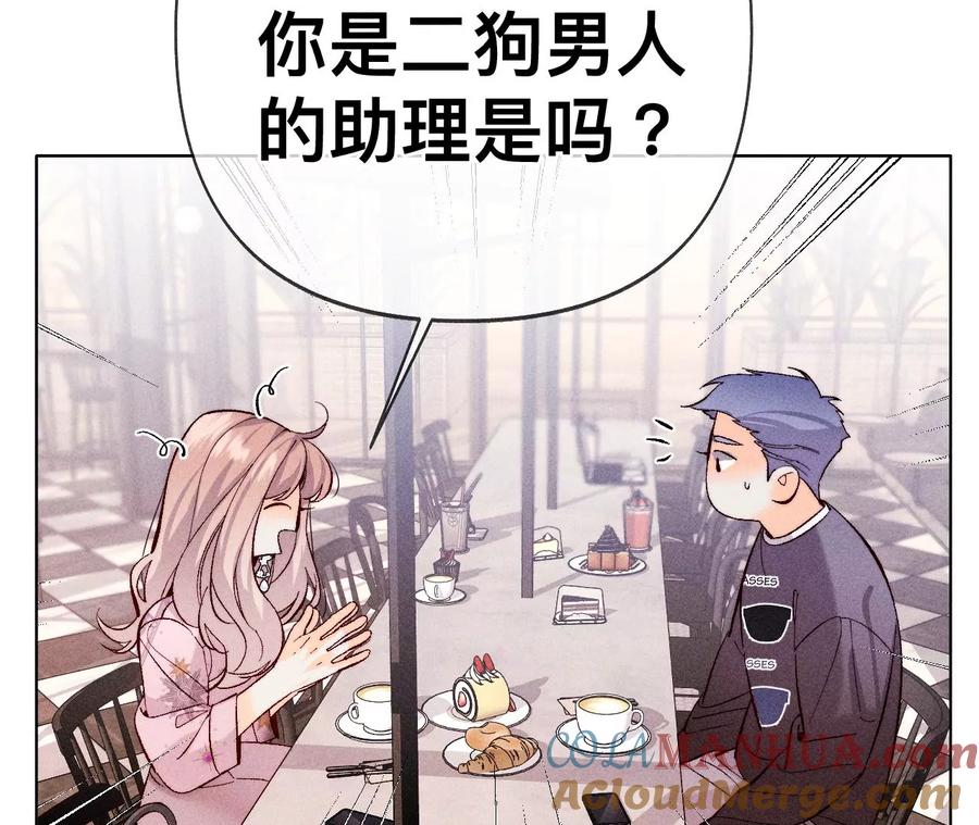 117·留宿-男友半糖半盐-岸部遥 & 冷亦蓝（第13张）