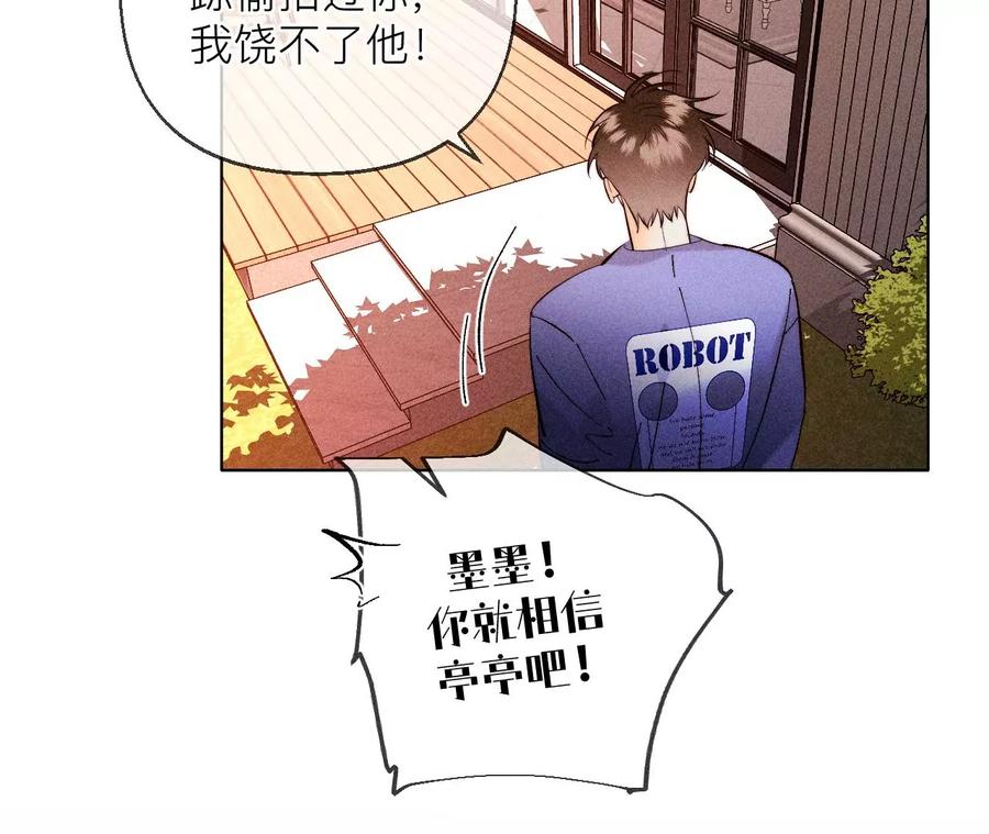 127·最后一个六合社成员-男友半糖半盐-岸部遥 & 冷亦蓝（第26张）