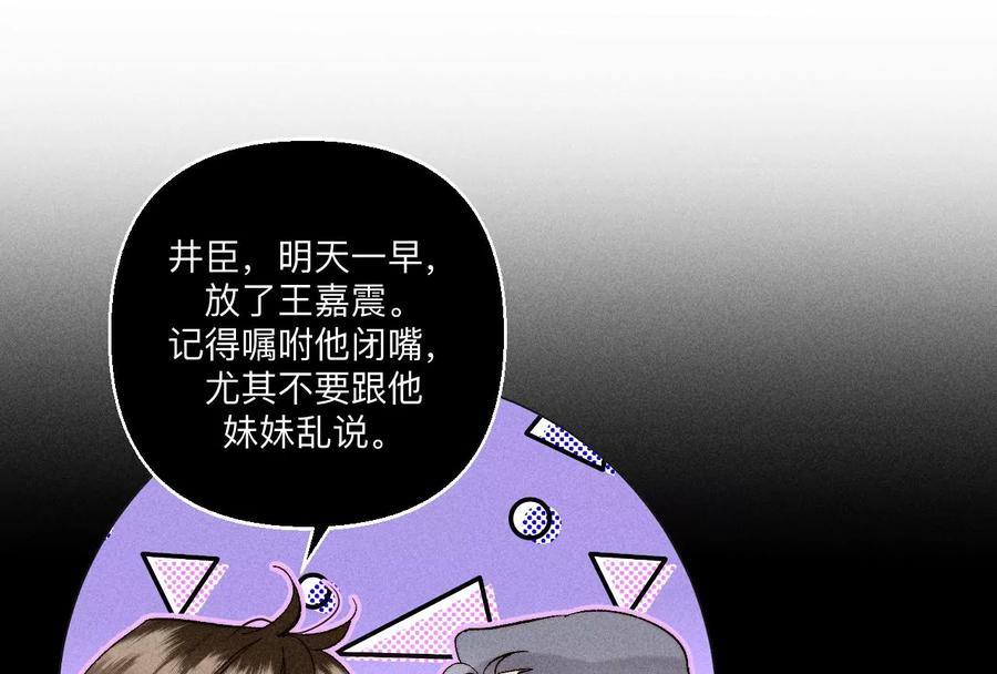 127·最后一个六合社成员-男友半糖半盐-岸部遥 & 冷亦蓝（第27张）