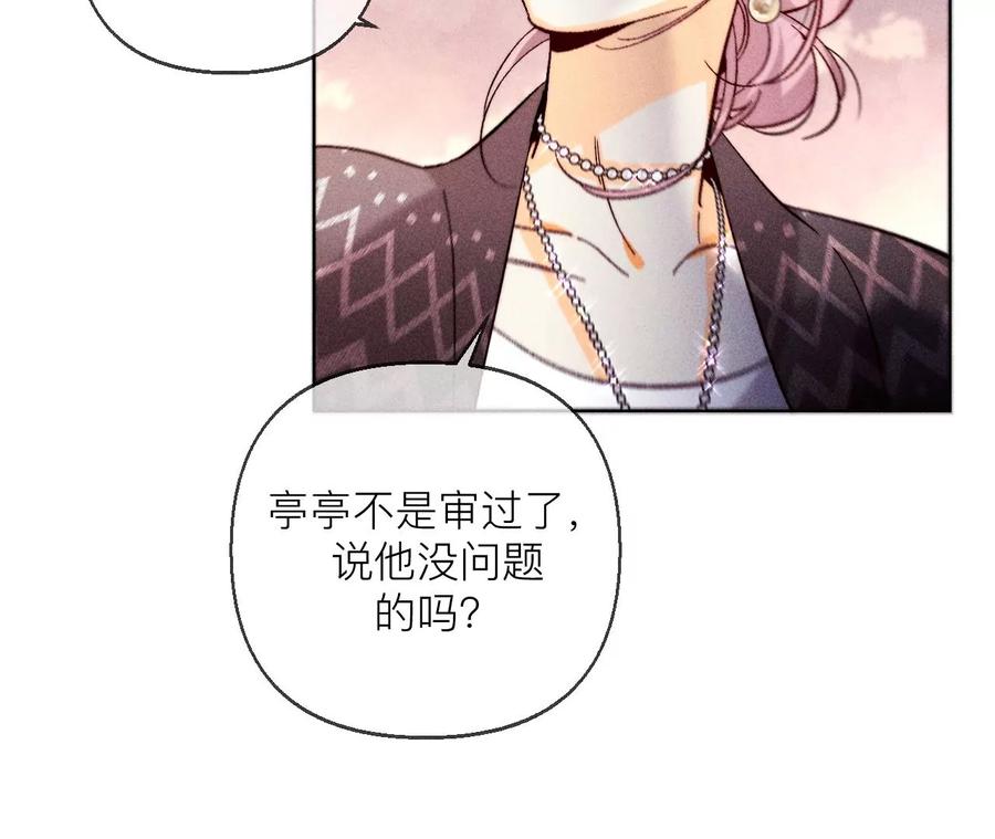 127·最后一个六合社成员-男友半糖半盐-岸部遥 & 冷亦蓝（第23张）