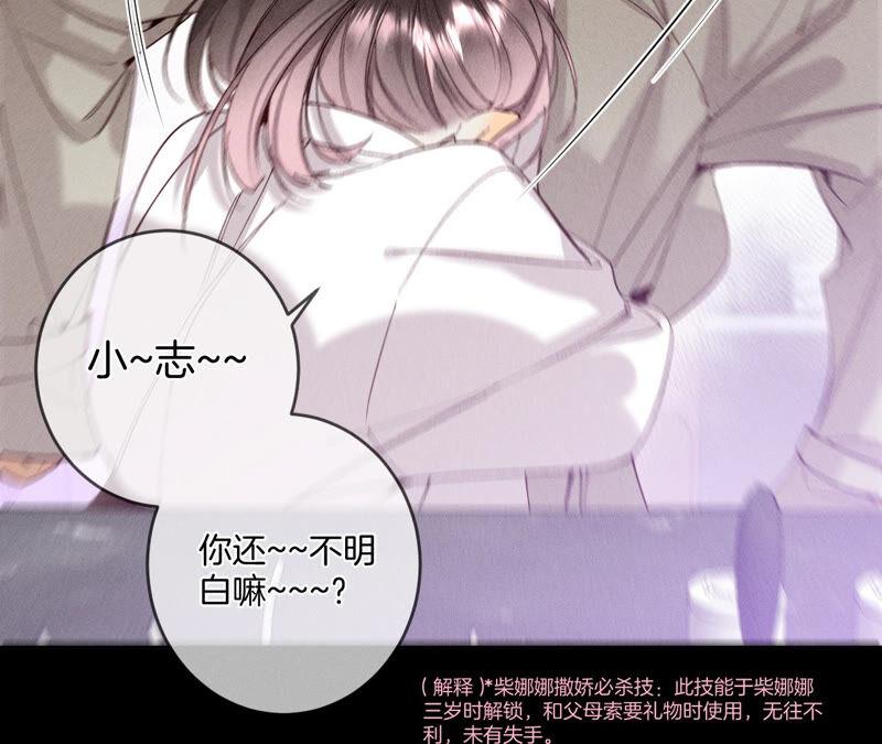 12·我很想要（尾页抽奖名单公布）-男友半糖半盐-岸部遥 & 冷亦蓝（第23张）