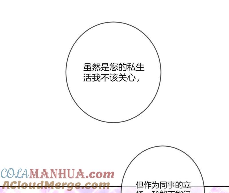 12·我很想要（尾页抽奖名单公布）-男友半糖半盐-岸部遥 & 冷亦蓝（第29张）
