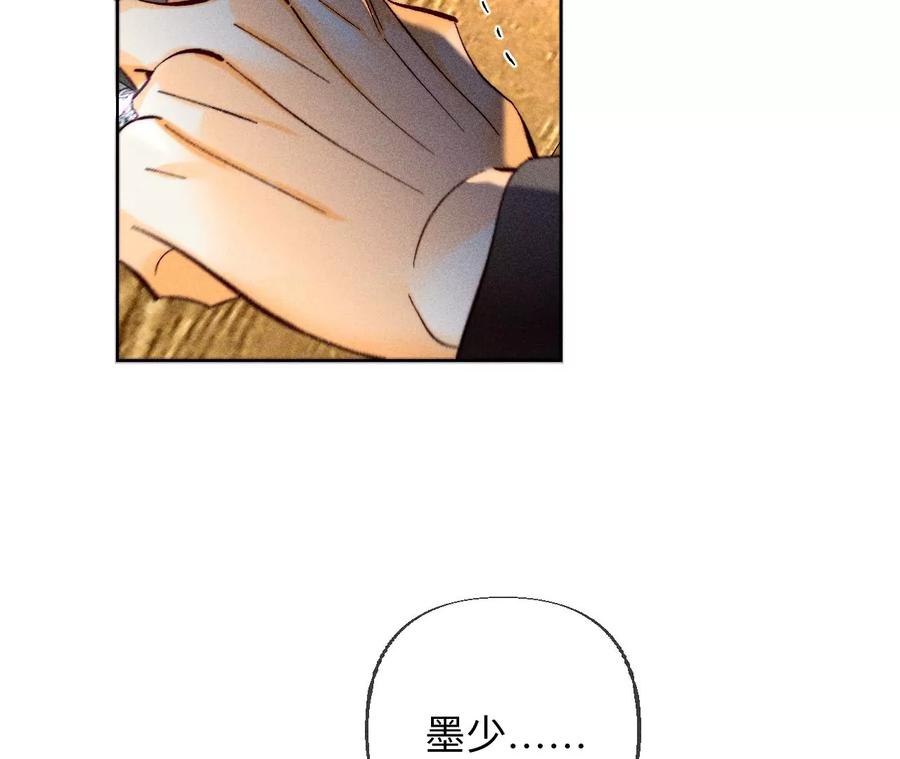 136·墨父的遗物-男友半糖半盐-岸部遥 & 冷亦蓝（第26张）