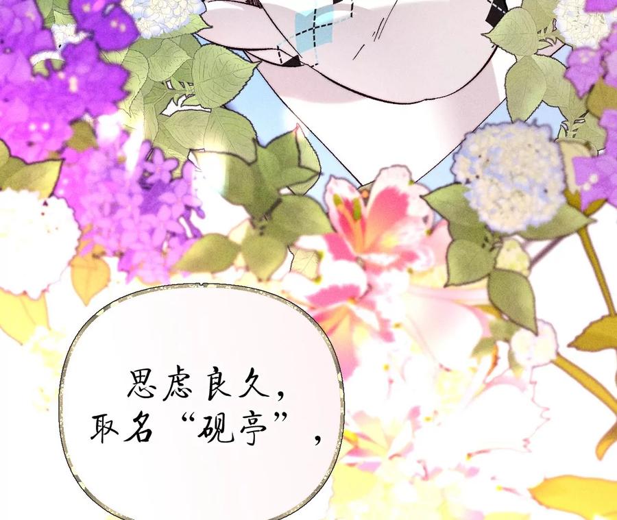 137·墨父的秘密-男友半糖半盐-岸部遥 & 冷亦蓝（第30张）
