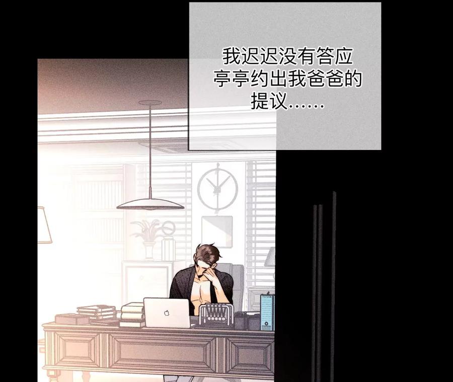 138·败露-男友半糖半盐-岸部遥 & 冷亦蓝（第19张）