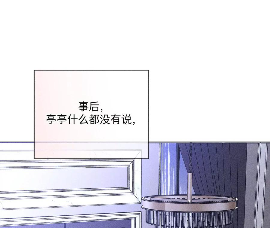 139·摊牌-男友半糖半盐-岸部遥 & 冷亦蓝（第23张）