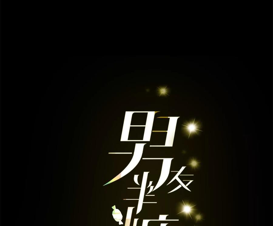 142·好好地-男友半糖半盐-岸部遥 & 冷亦蓝（第5张）