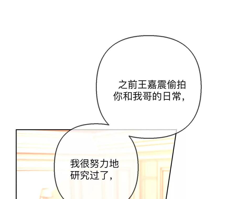 142·好好地-男友半糖半盐-岸部遥 & 冷亦蓝（第27张）