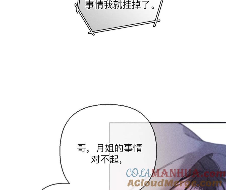 144·笼中雀-男友半糖半盐-岸部遥 & 冷亦蓝（第28张）