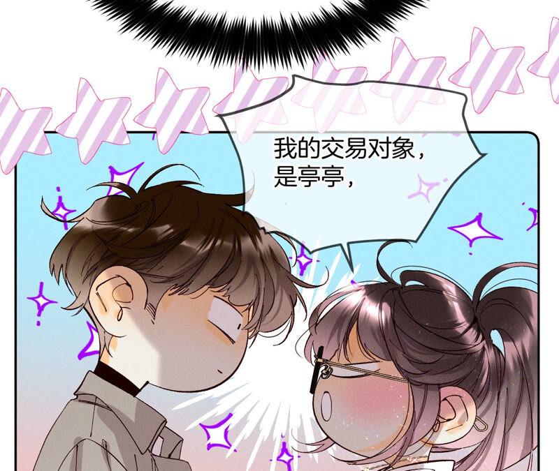 13·见识一下老公的技术-男友半糖半盐-岸部遥 & 冷亦蓝（第14张）