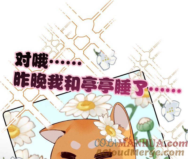 14·白占他便宜-男友半糖半盐-岸部遥 & 冷亦蓝（第28张）