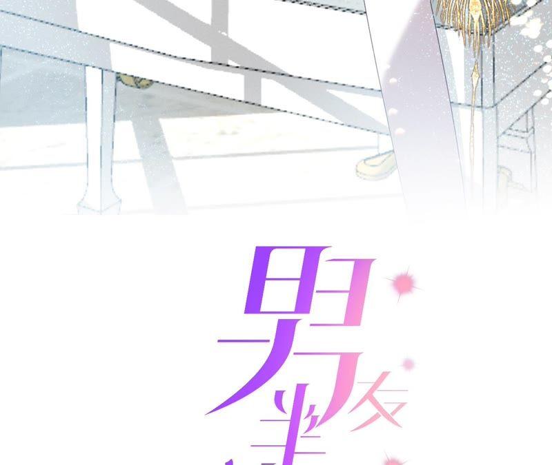 14·白占他便宜-男友半糖半盐-岸部遥 & 冷亦蓝（第3张）