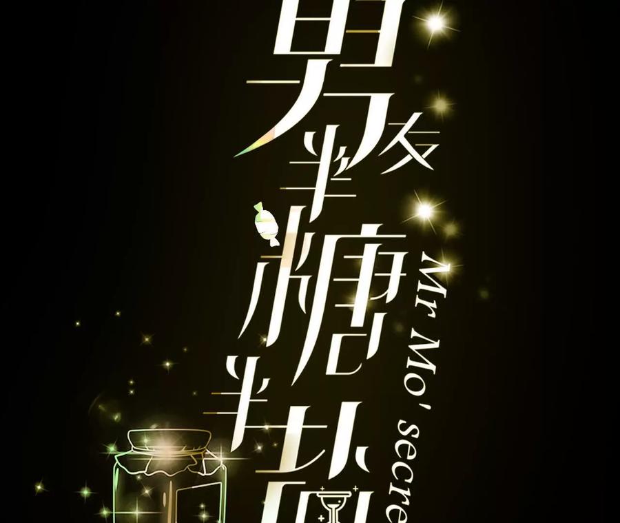 上去坐坐-男友半糖半盐-岸部遥 & 冷亦蓝（第3张）