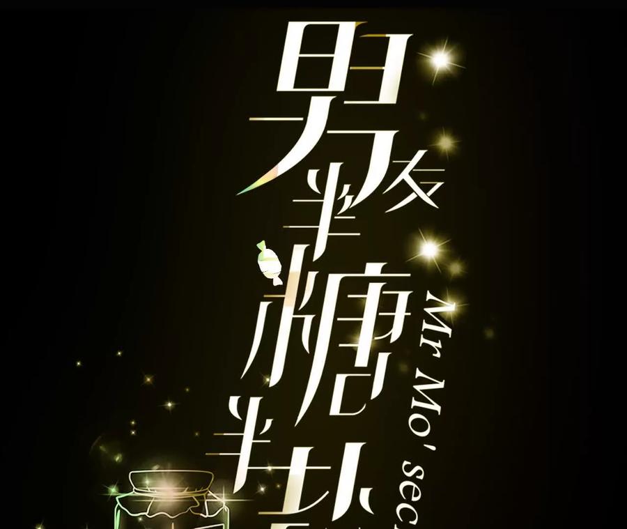 俺稀罕你！-男友半糖半盐-岸部遥 & 冷亦蓝（第2张）