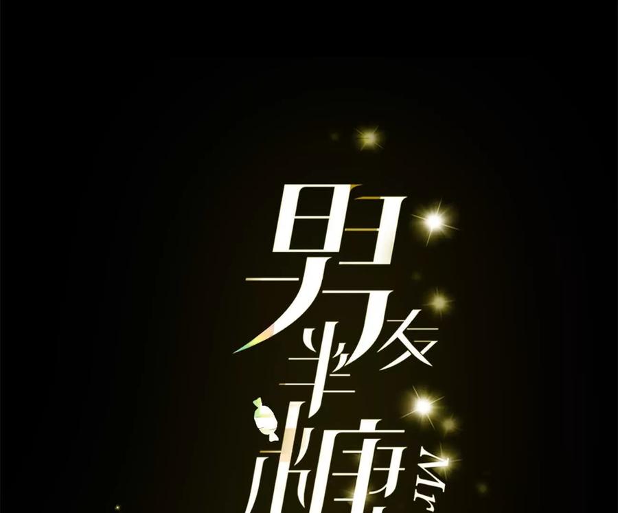 天生一对-男友半糖半盐-岸部遥 & 冷亦蓝（第3张）