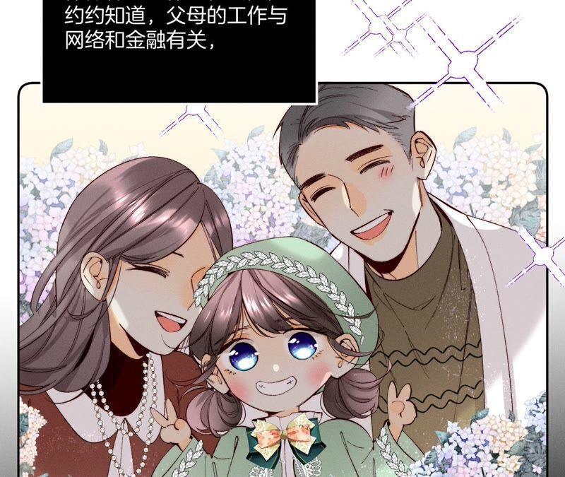 15·六合社的渊源-男友半糖半盐-岸部遥 & 冷亦蓝（第14张）