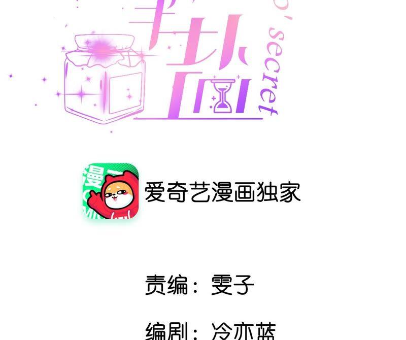 15·六合社的渊源-男友半糖半盐-岸部遥 & 冷亦蓝（第4张）