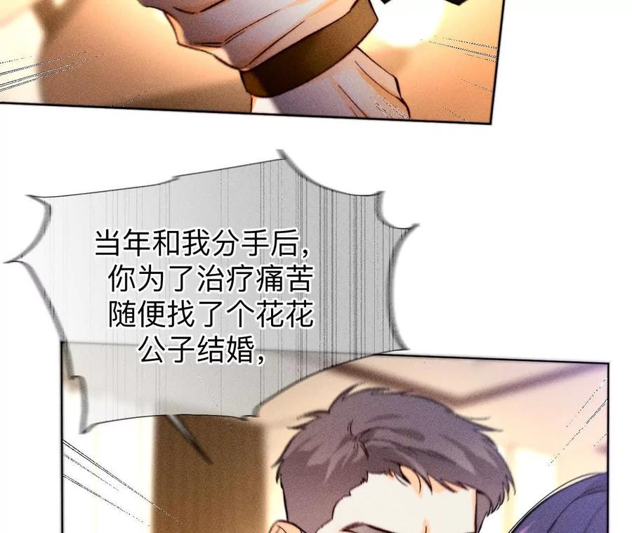 我们不是来抓奸的！-男友半糖半盐-岸部遥 & 冷亦蓝（第38张）