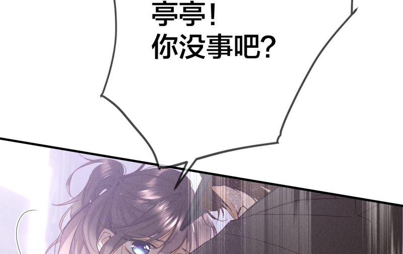 18·我才是主谋-男友半糖半盐-岸部遥 & 冷亦蓝（第11张）