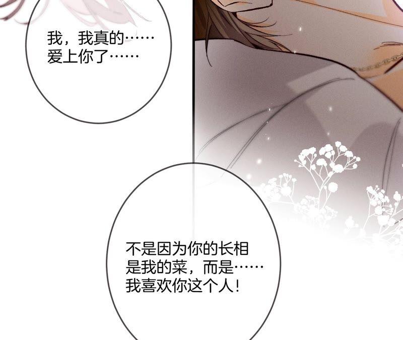 23·你做我正式的男朋友吧！-男友半糖半盐-岸部遥 & 冷亦蓝（第39张）