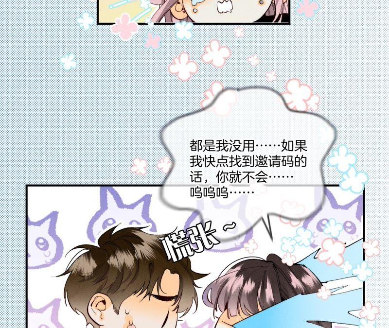 23·你做我正式的男朋友吧！-男友半糖半盐-岸部遥 & 冷亦蓝（第28张）