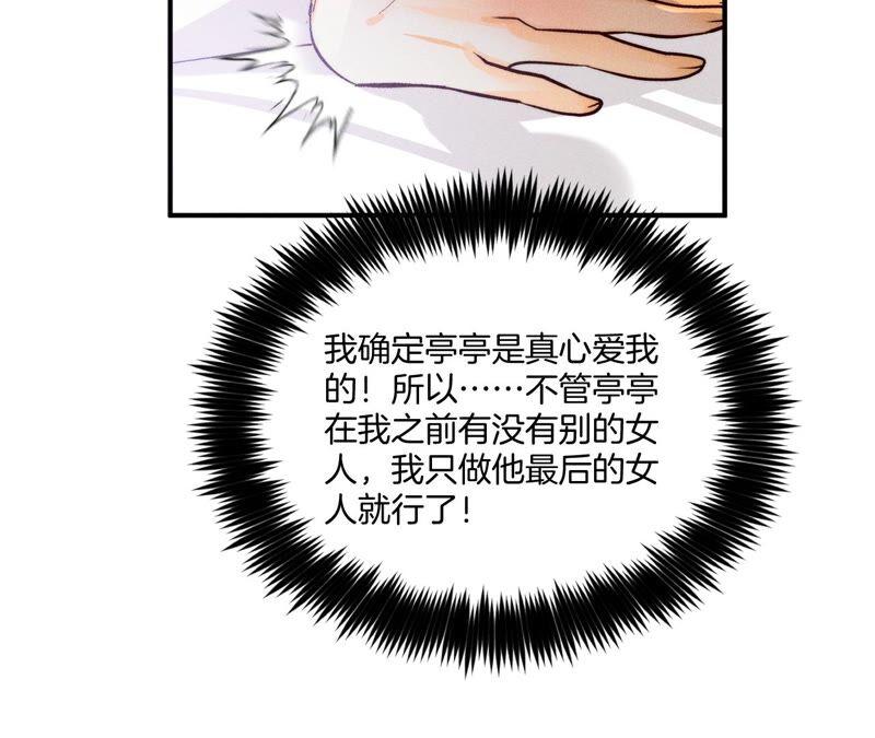 25·你给我的经验-男友半糖半盐-岸部遥 & 冷亦蓝（第18张）