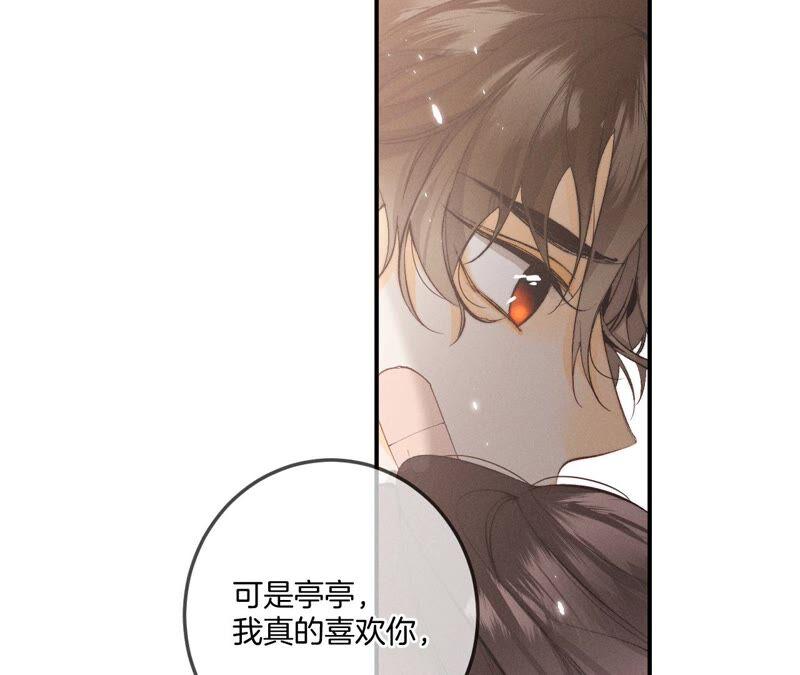 25·你给我的经验-男友半糖半盐-岸部遥 & 冷亦蓝（第8张）