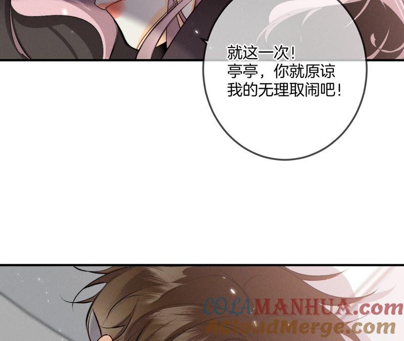 25·你给我的经验-男友半糖半盐-岸部遥 & 冷亦蓝（第13张）