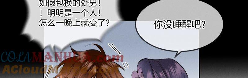 27.变成处男了？-男友半糖半盐-岸部遥 & 冷亦蓝（第22张）