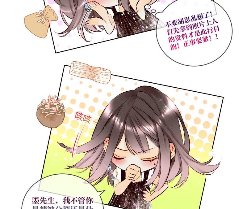 02·这个暖男喜欢我？-男友半糖半盐-岸部遥 & 冷亦蓝（第27张）