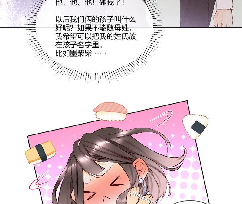 02·这个暖男喜欢我？-男友半糖半盐-岸部遥 & 冷亦蓝（第26张）