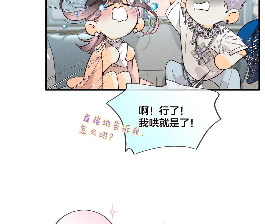 30.弄哭宝宝要哄！-男友半糖半盐-岸部遥 & 冷亦蓝（第71张）