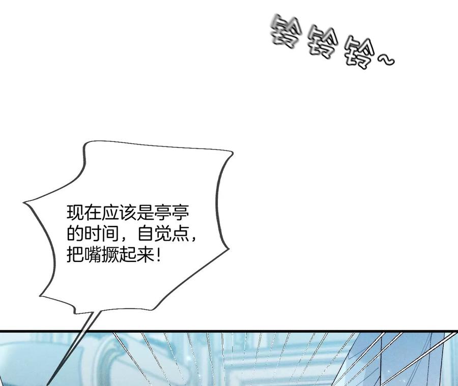 31.底牌没收了！-男友半糖半盐-岸部遥 & 冷亦蓝（第18张）