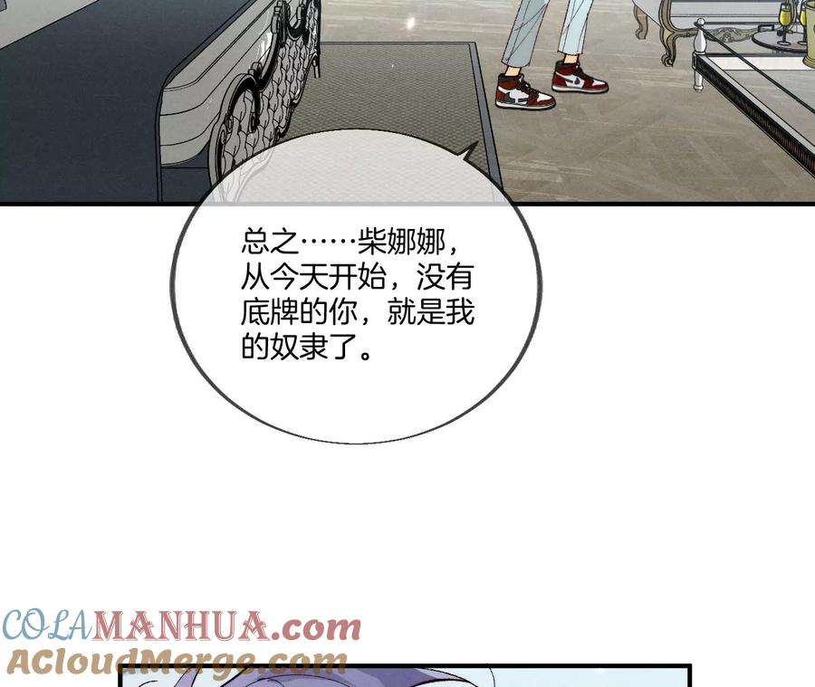 32.做我的奴隶-男友半糖半盐-岸部遥 & 冷亦蓝（第28张）
